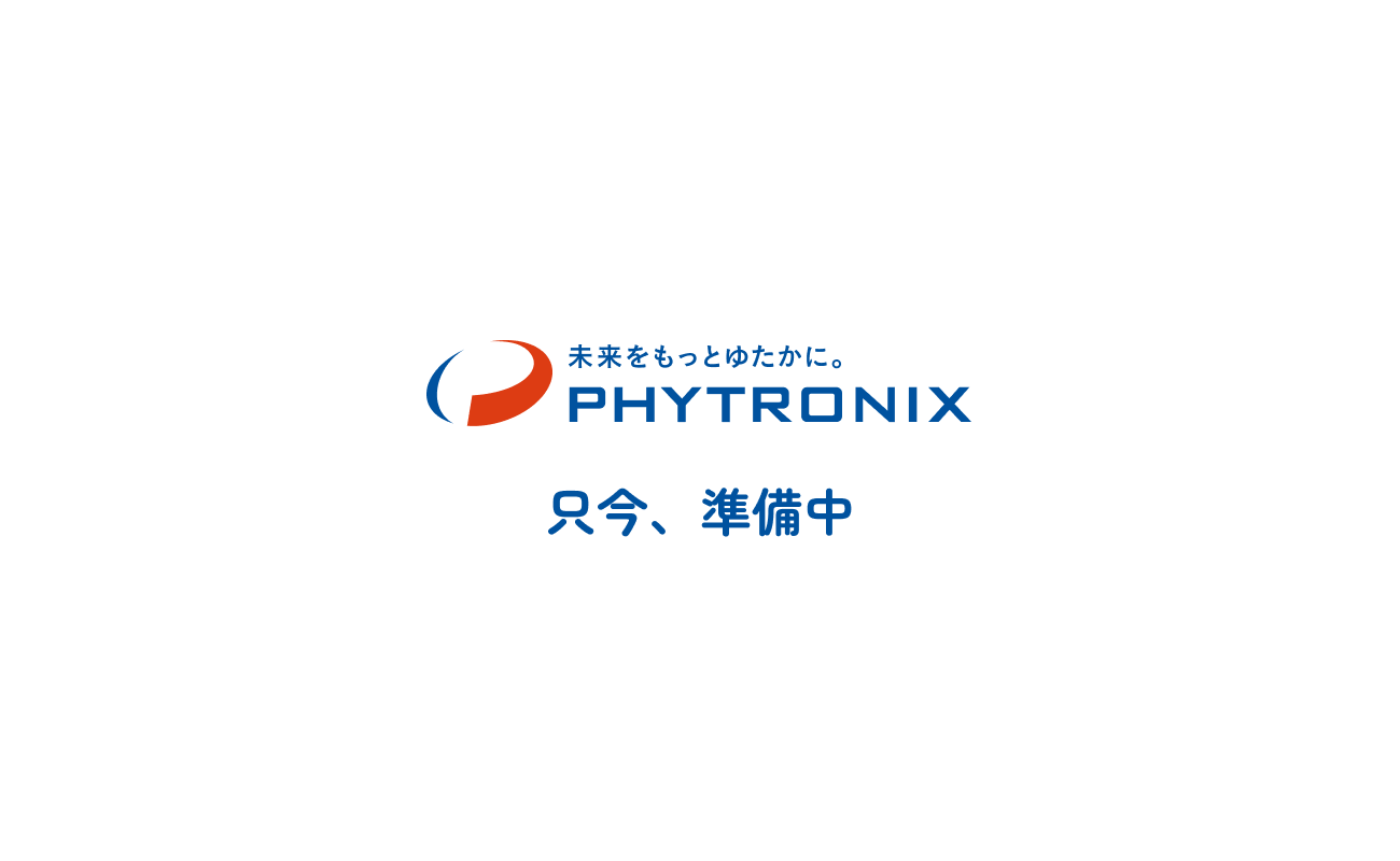 只今、準備中