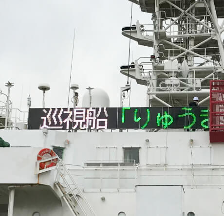 海上からコミュニケーション