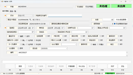 2.製品管理
